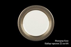Набор тарелок на 6 персон Имперор блю, 22см