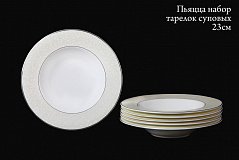 Набор суповых тарелок на 6 персон Пьяцца, 23см