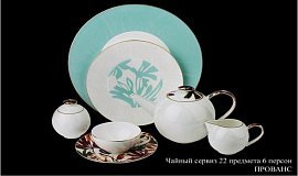 Чайный сервиз на 6 персон Прованс