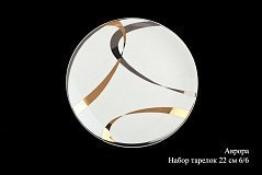 Набор десертных тарелок на 6 персон Аврора, 22см