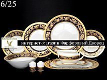 Столовый сервиз на 6 персон Imperial Cobalt Gold (без супника)